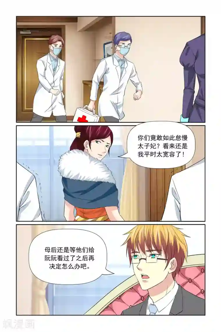 我的黑道男友是太子第59话