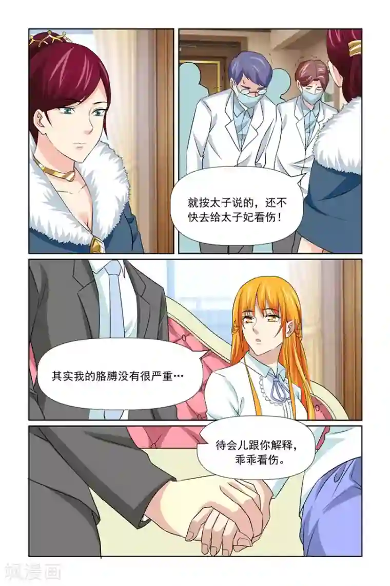 我的黑道男友是太子第59话