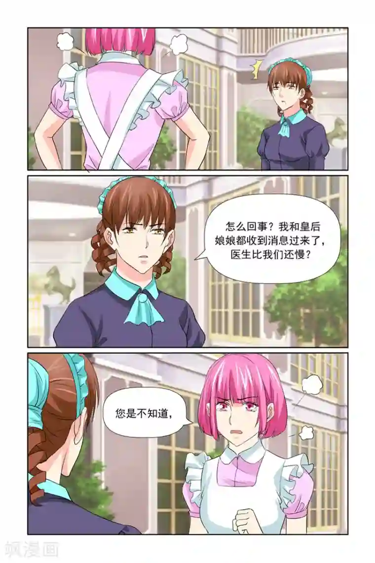我的黑道男友是太子第59话