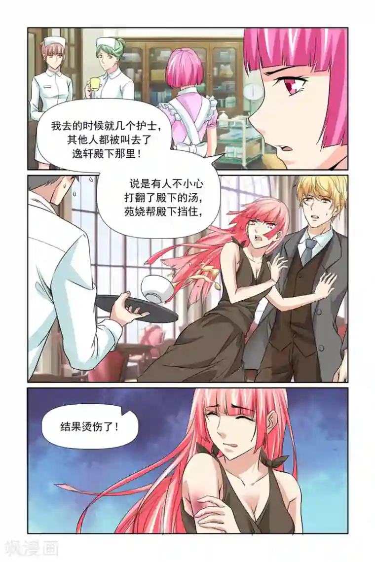 我的黑道男友是太子第59话