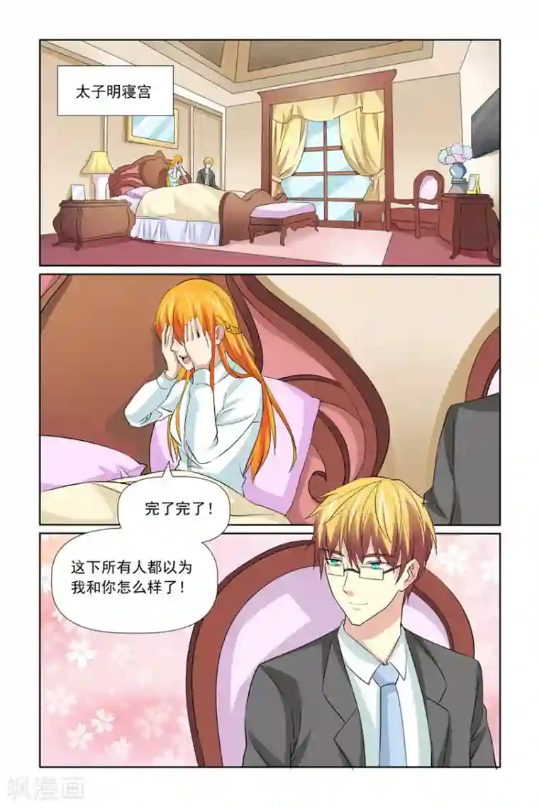 我的黑道男友是太子第60话