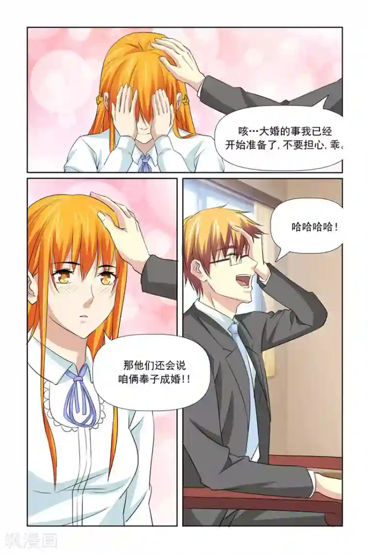 我的黑道男友是太子第60话