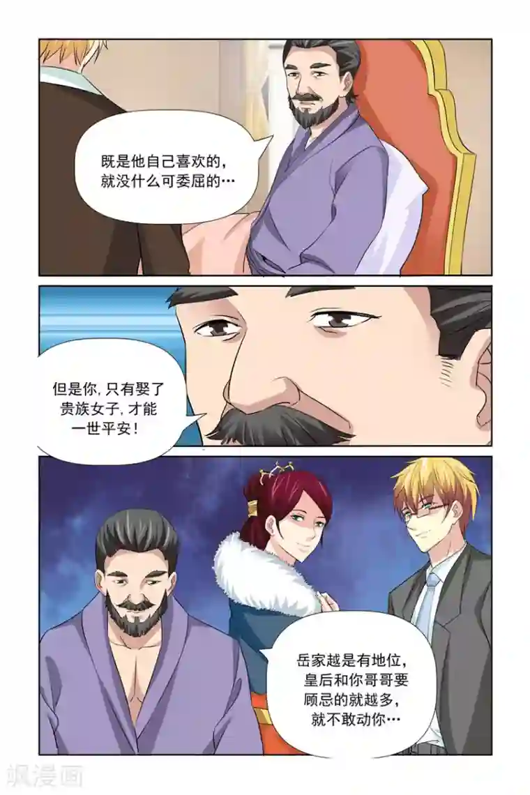我的黑道男友是太子第60话
