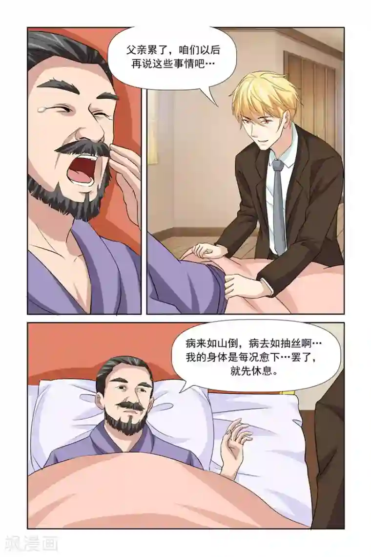 我的黑道男友是太子第60话