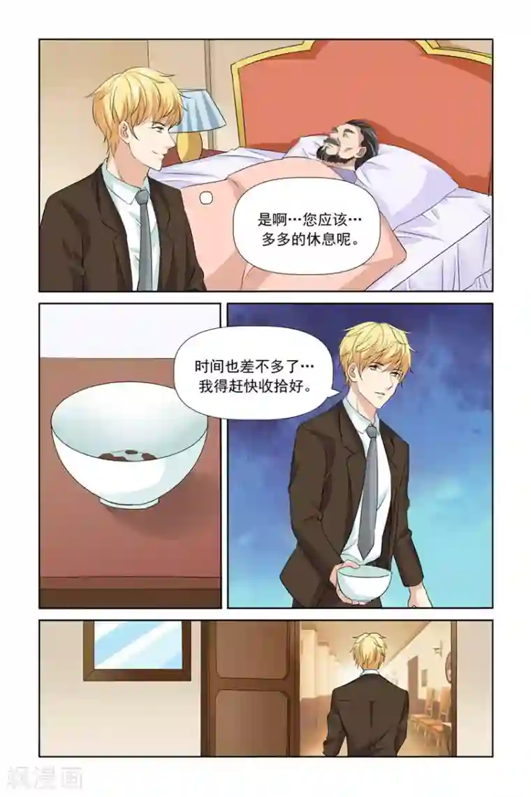 我的黑道男友是太子第60话
