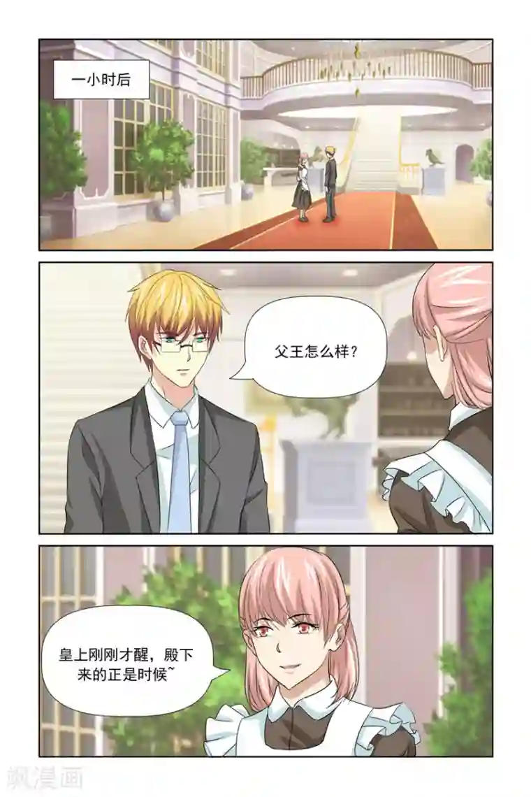 我的黑道男友是太子第60话