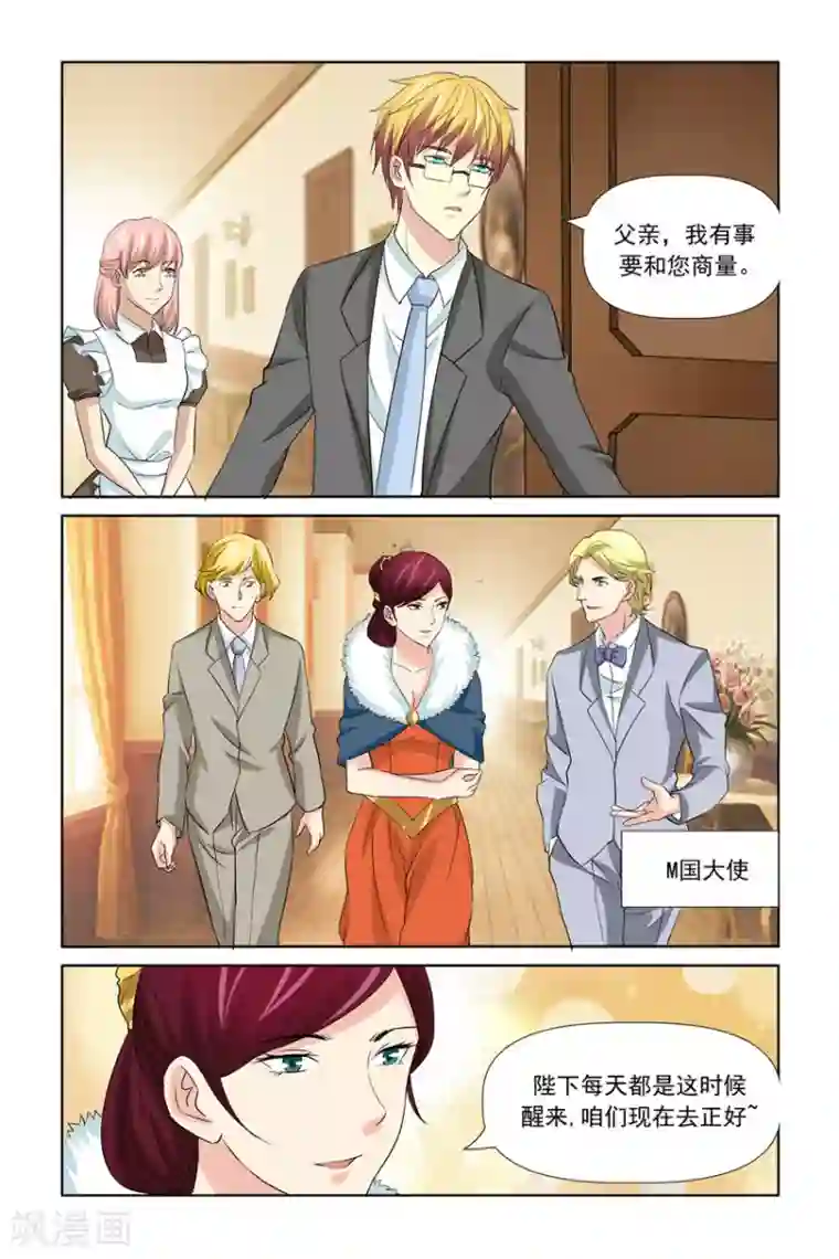 我的黑道男友是太子第60话