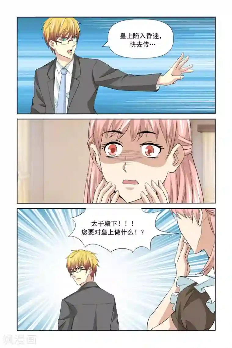 我的黑道男友是太子第60话