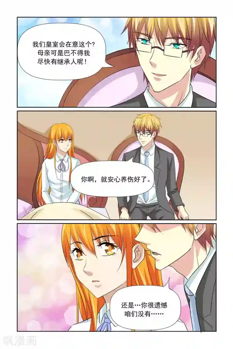 我的黑道男友是太子第60话