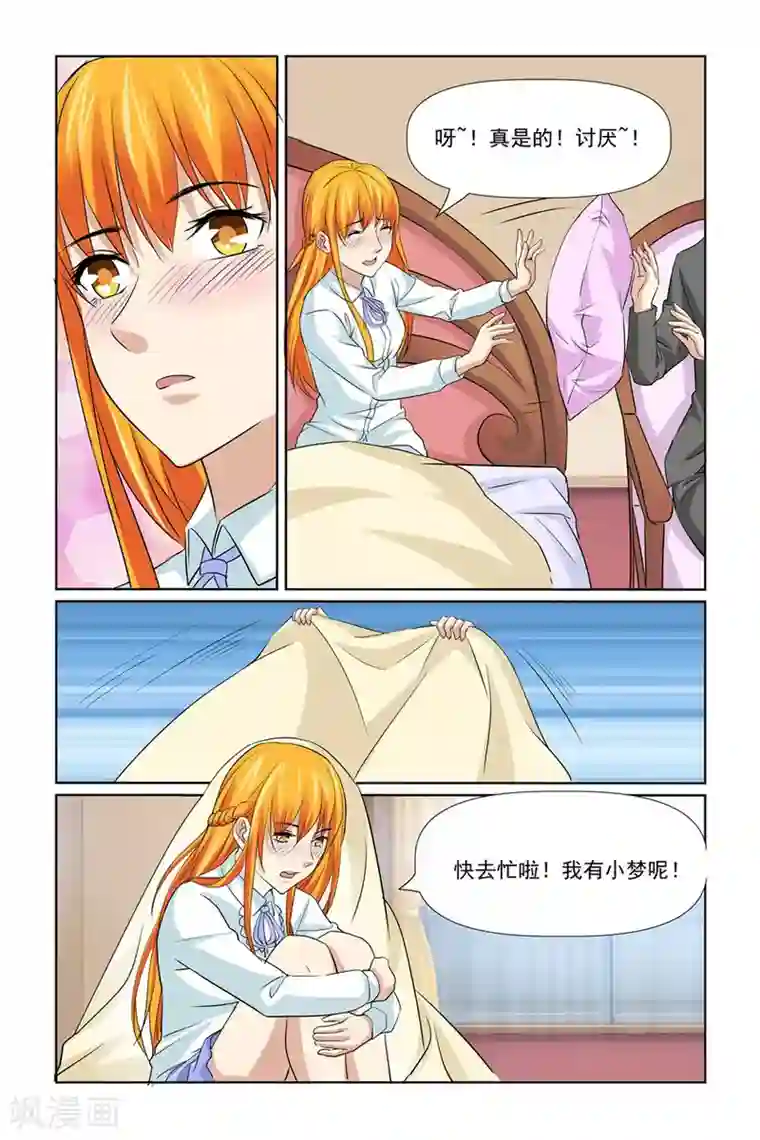 我的黑道男友是太子第60话
