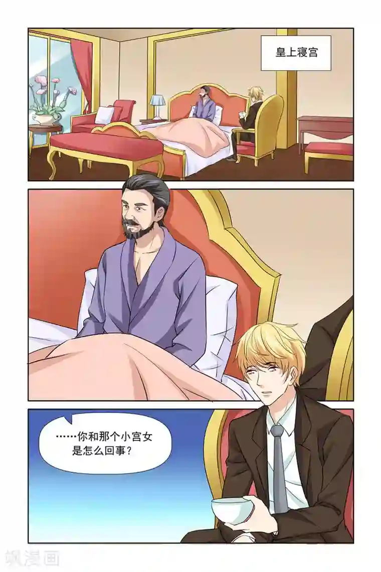 我的黑道男友是太子第60话