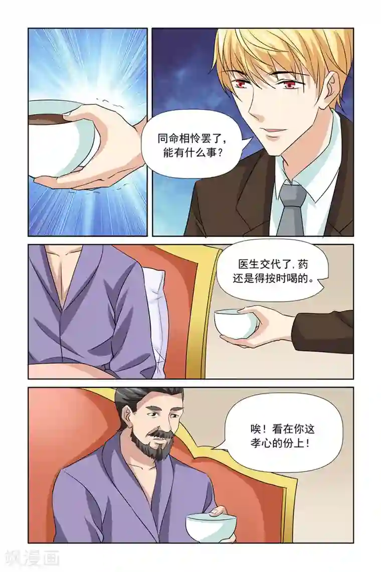 我的黑道男友是太子第60话