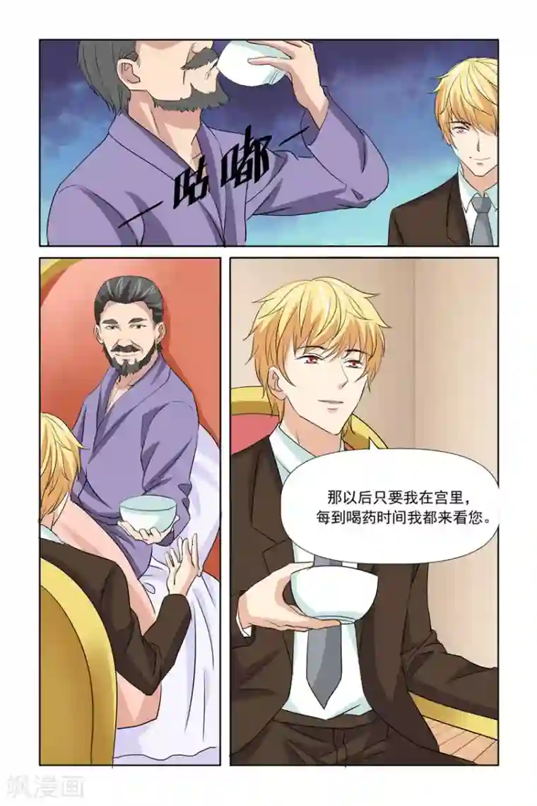 我的黑道男友是太子第60话