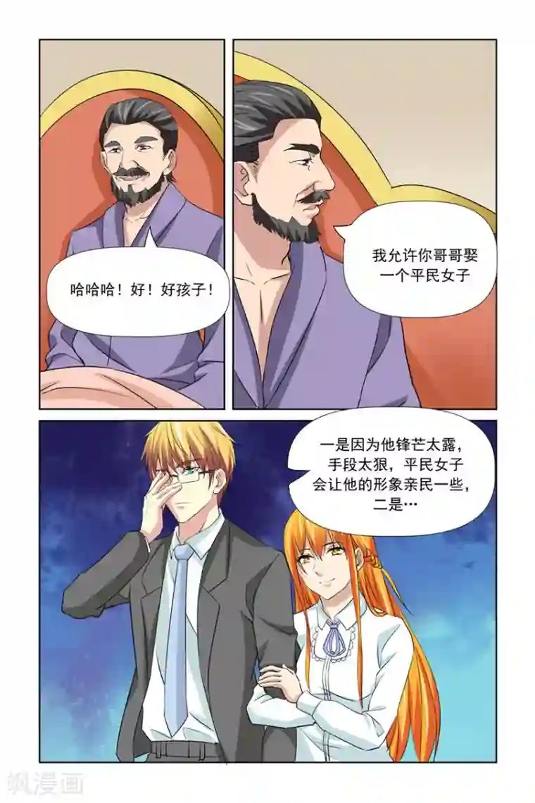 我的黑道男友是太子第60话