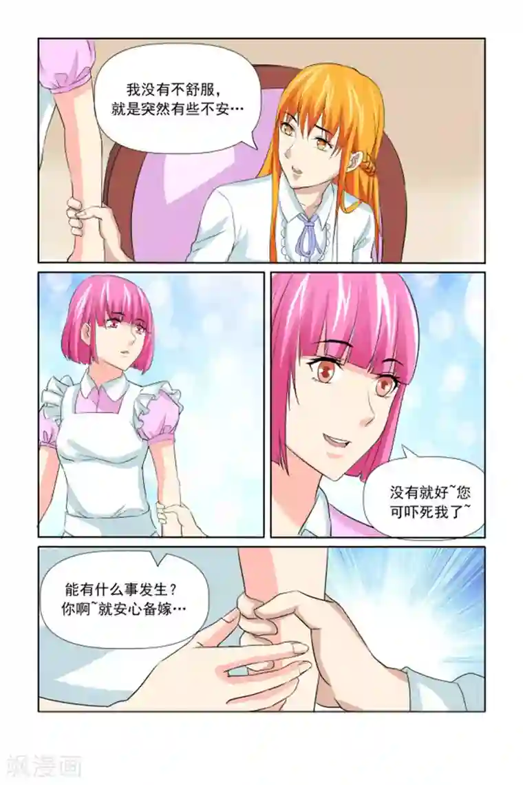 我的黑道男友是太子第61话