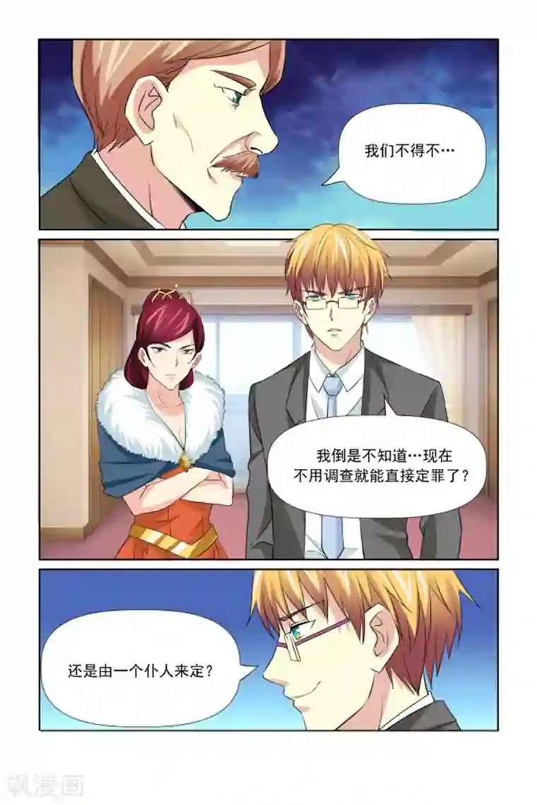 我的黑道男友是太子第61话