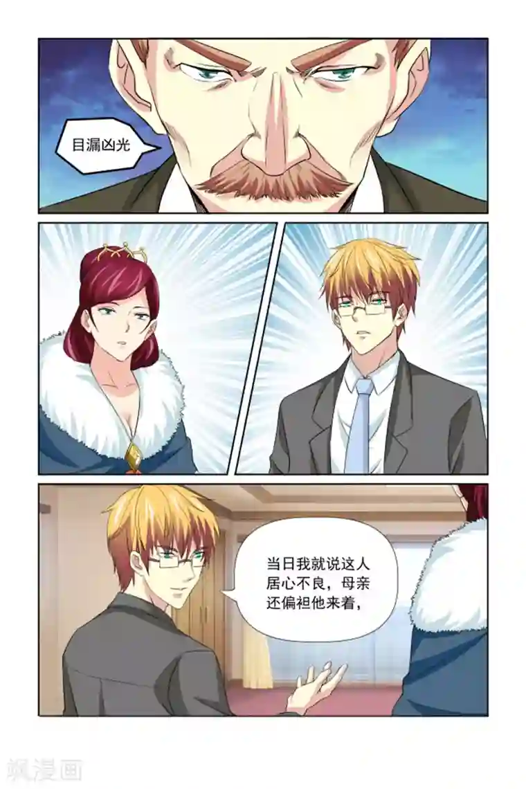 我的黑道男友是太子第61话