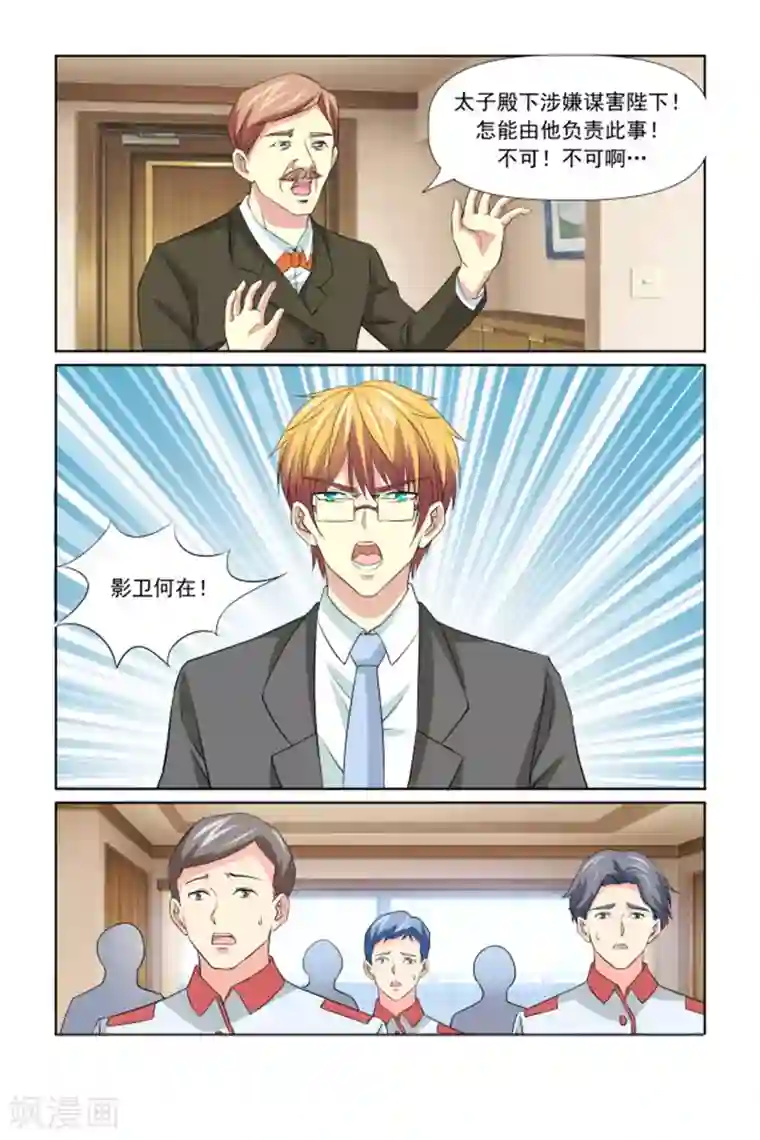 我的黑道男友是太子第61话