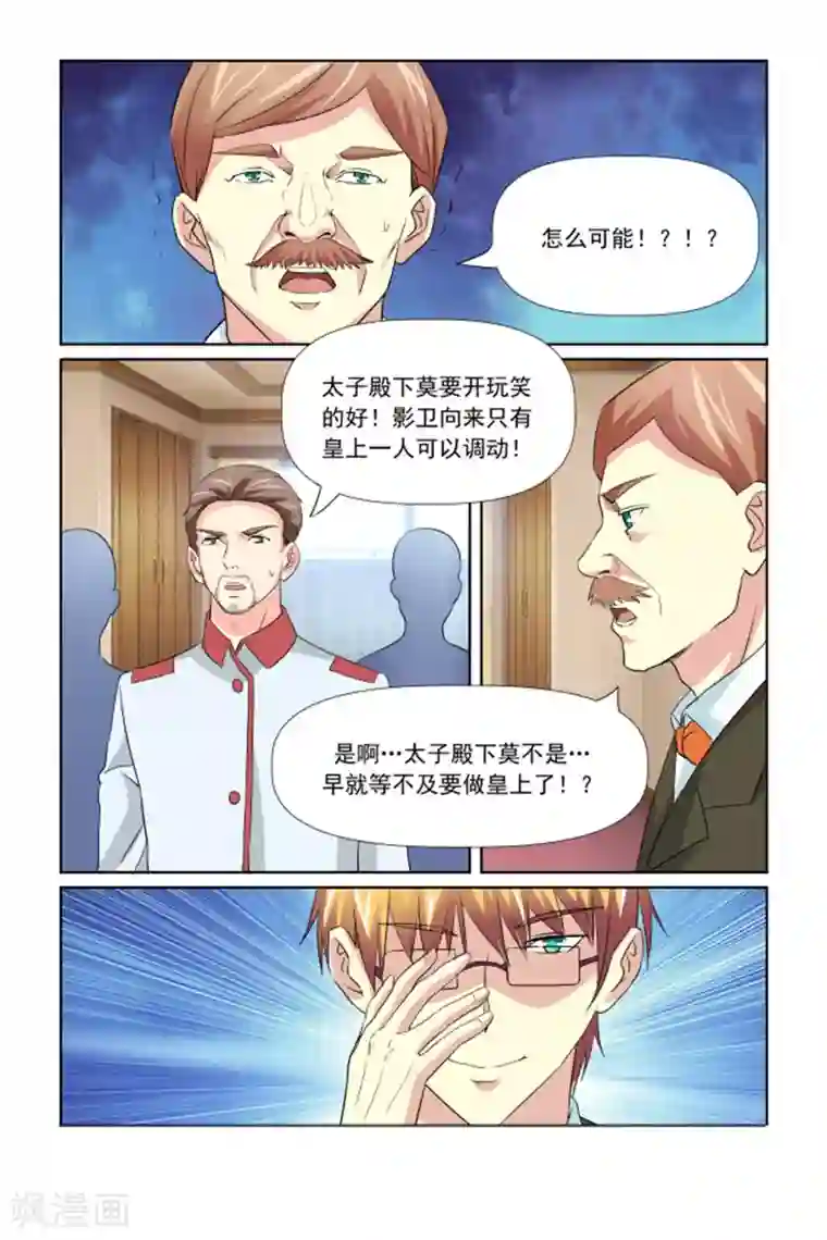 我的黑道男友是太子第61话