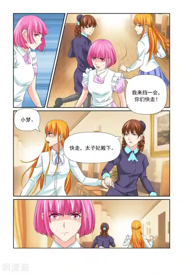 我的黑道男友是太子第61话