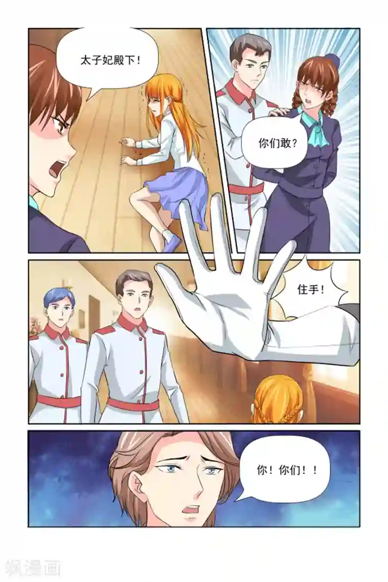 我的黑道男友是太子第61话