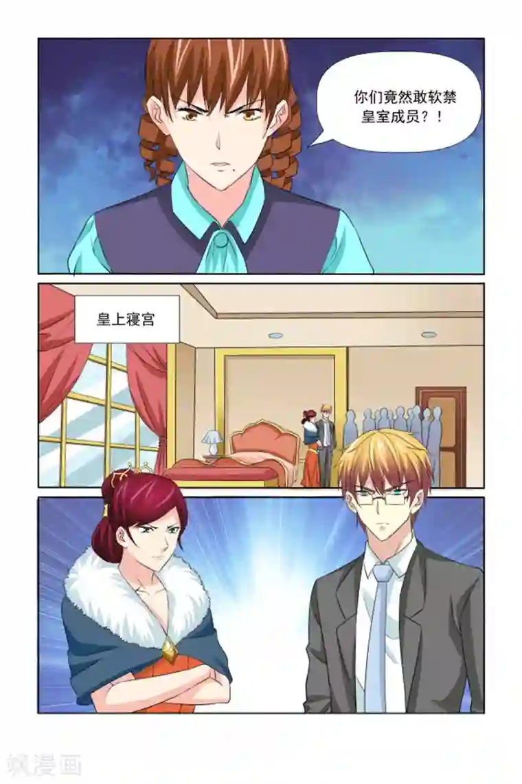 我的黑道男友是太子第61话
