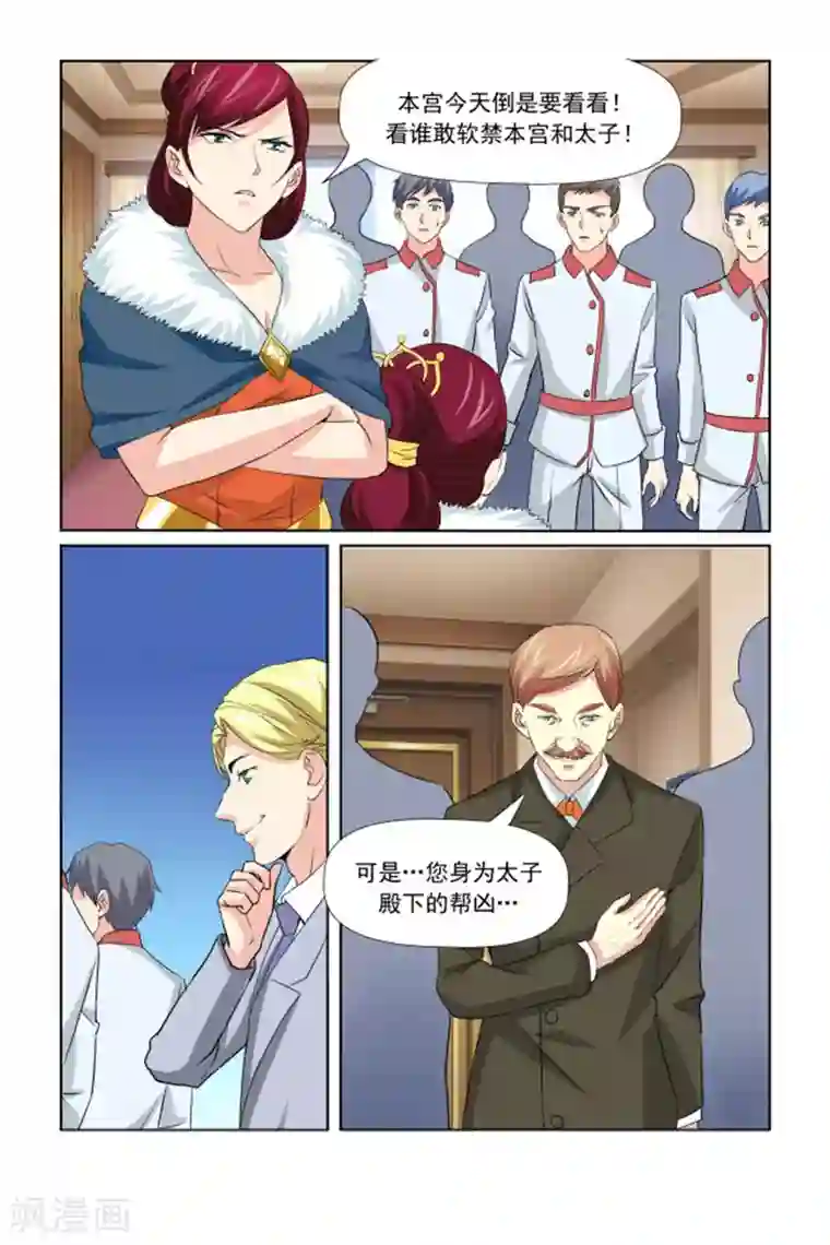 我的黑道男友是太子第61话