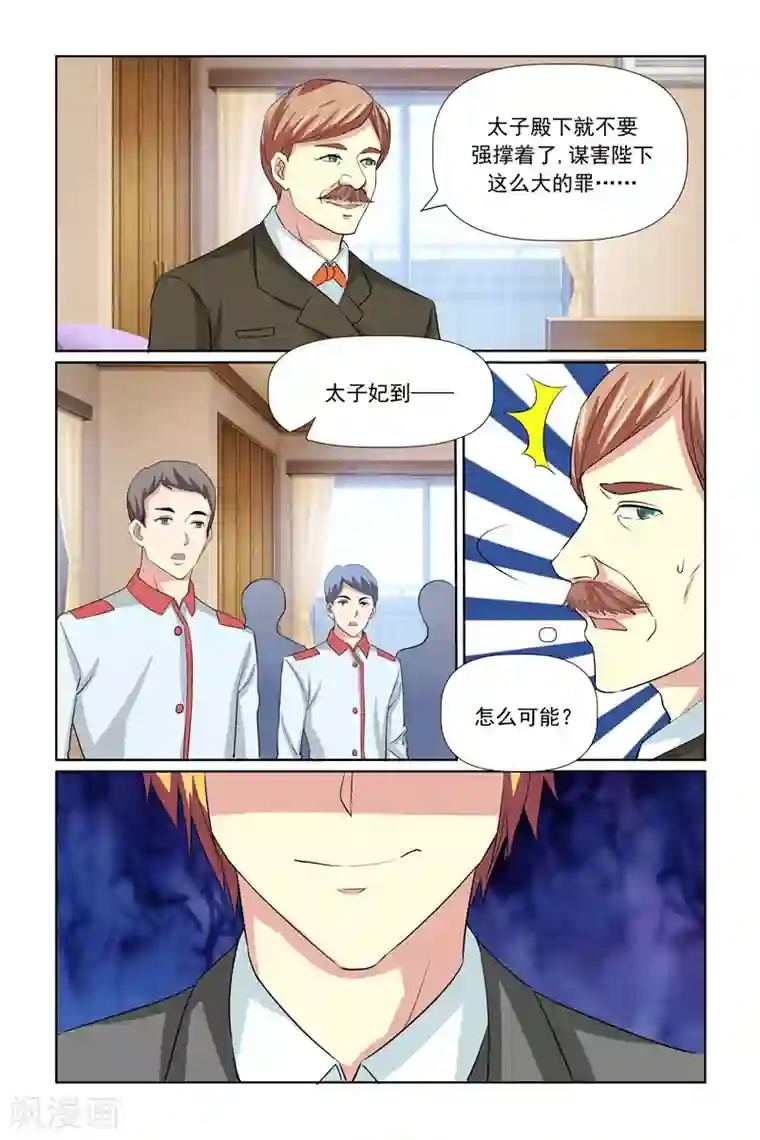 我的黑道男友是太子第62话