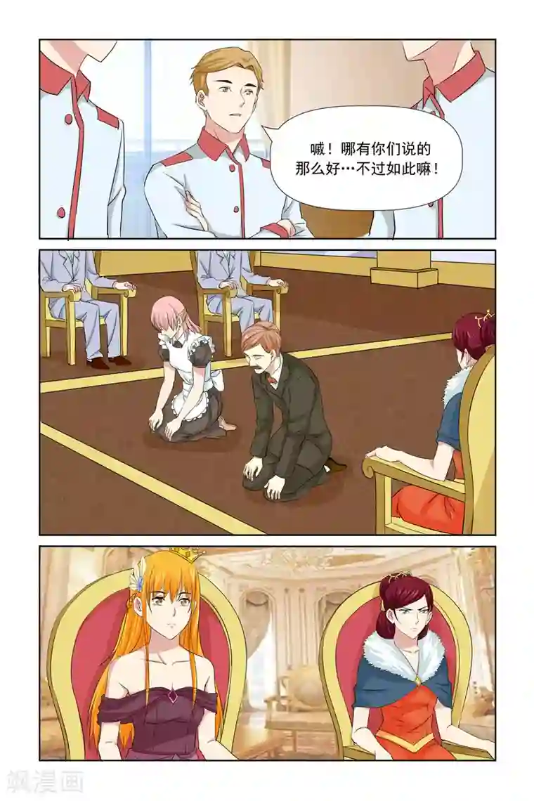 我的黑道男友是太子第62话