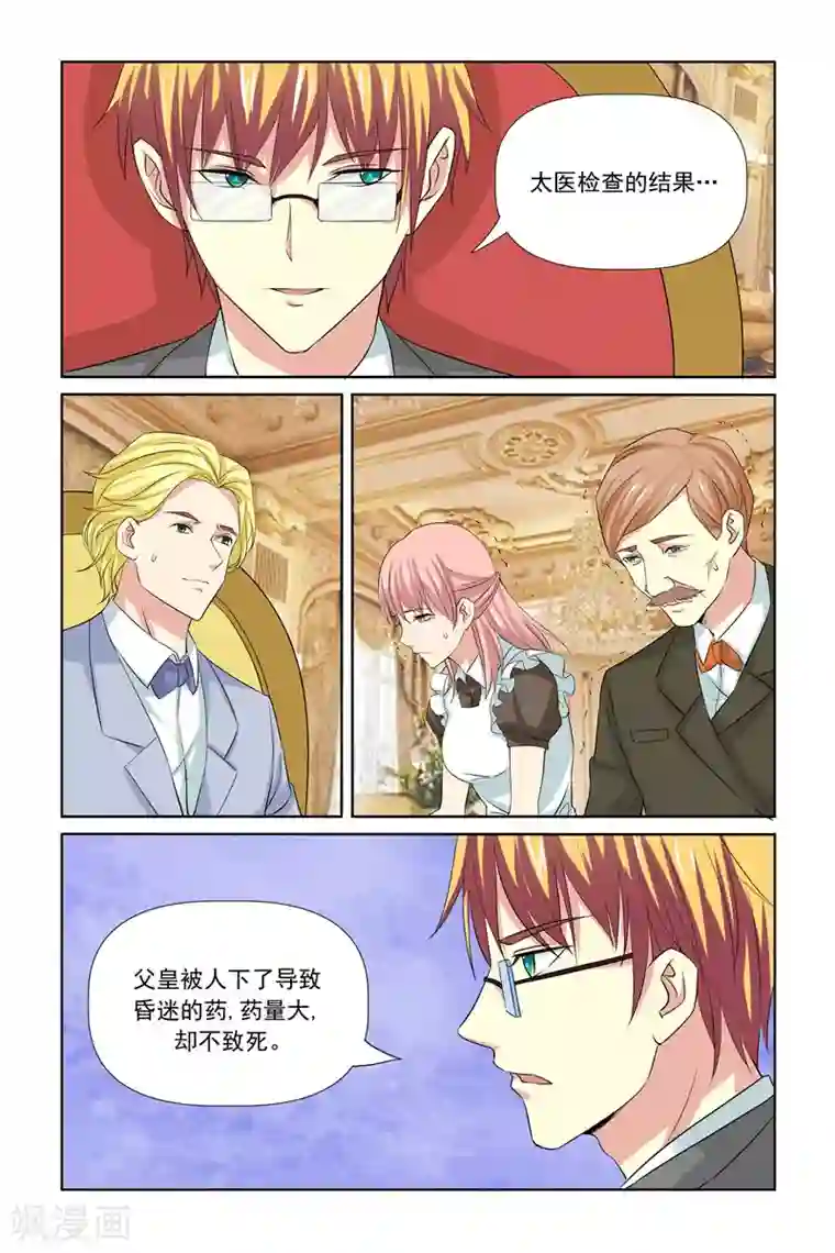 我的黑道男友是太子第62话