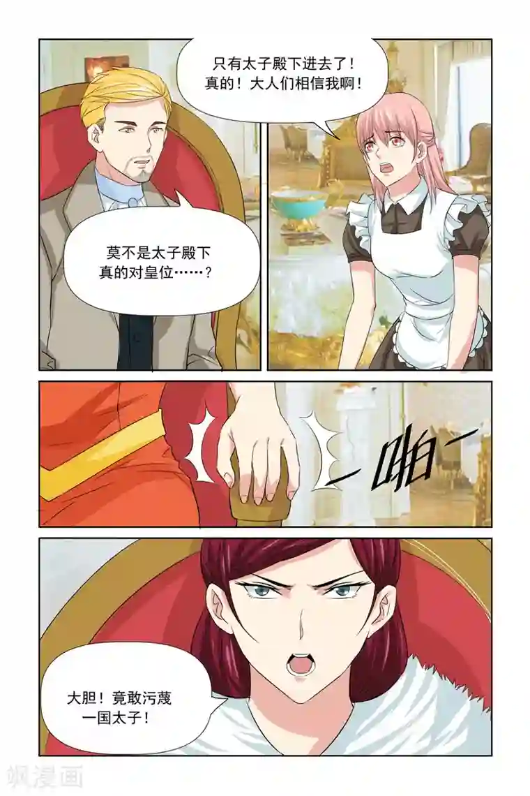 我的黑道男友是太子第62话