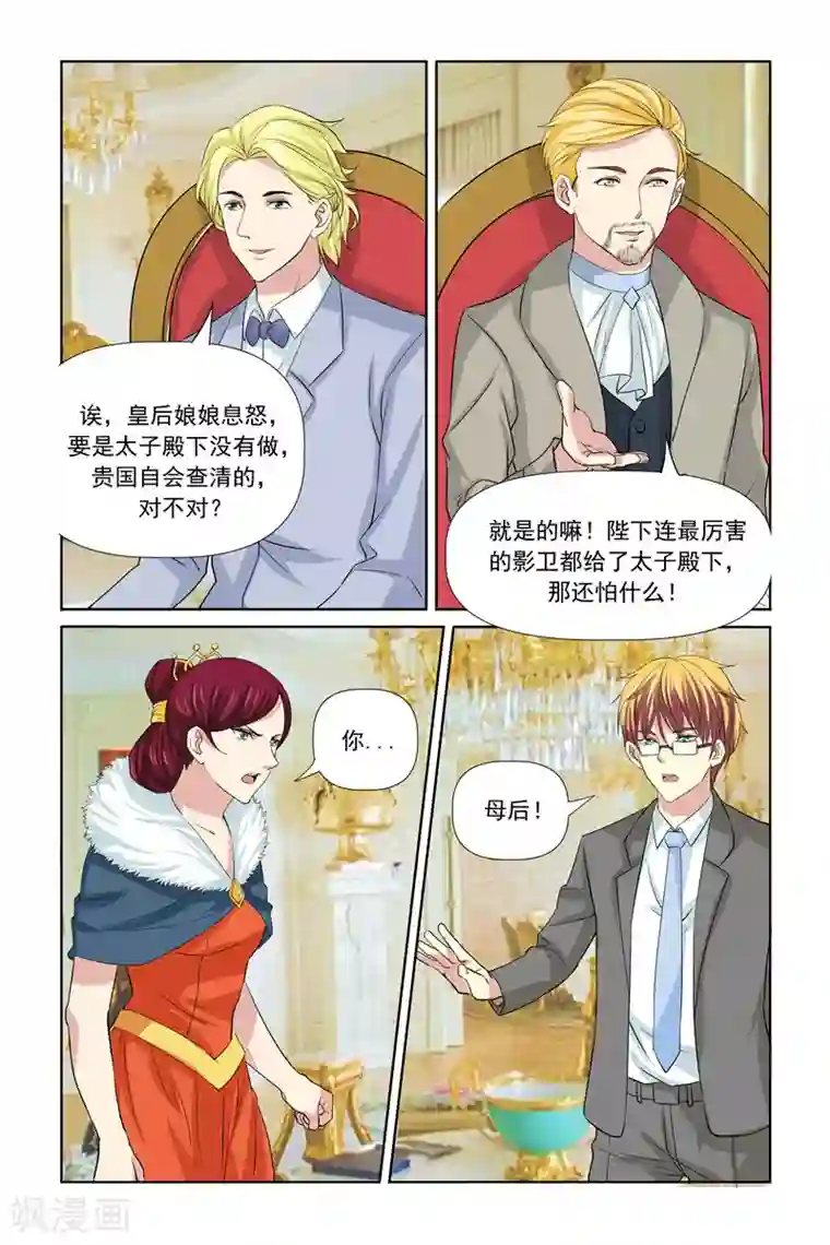 我的黑道男友是太子第62话