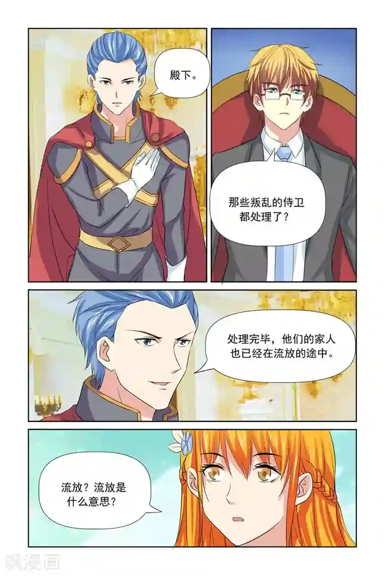 我的黑道男友是太子第62话