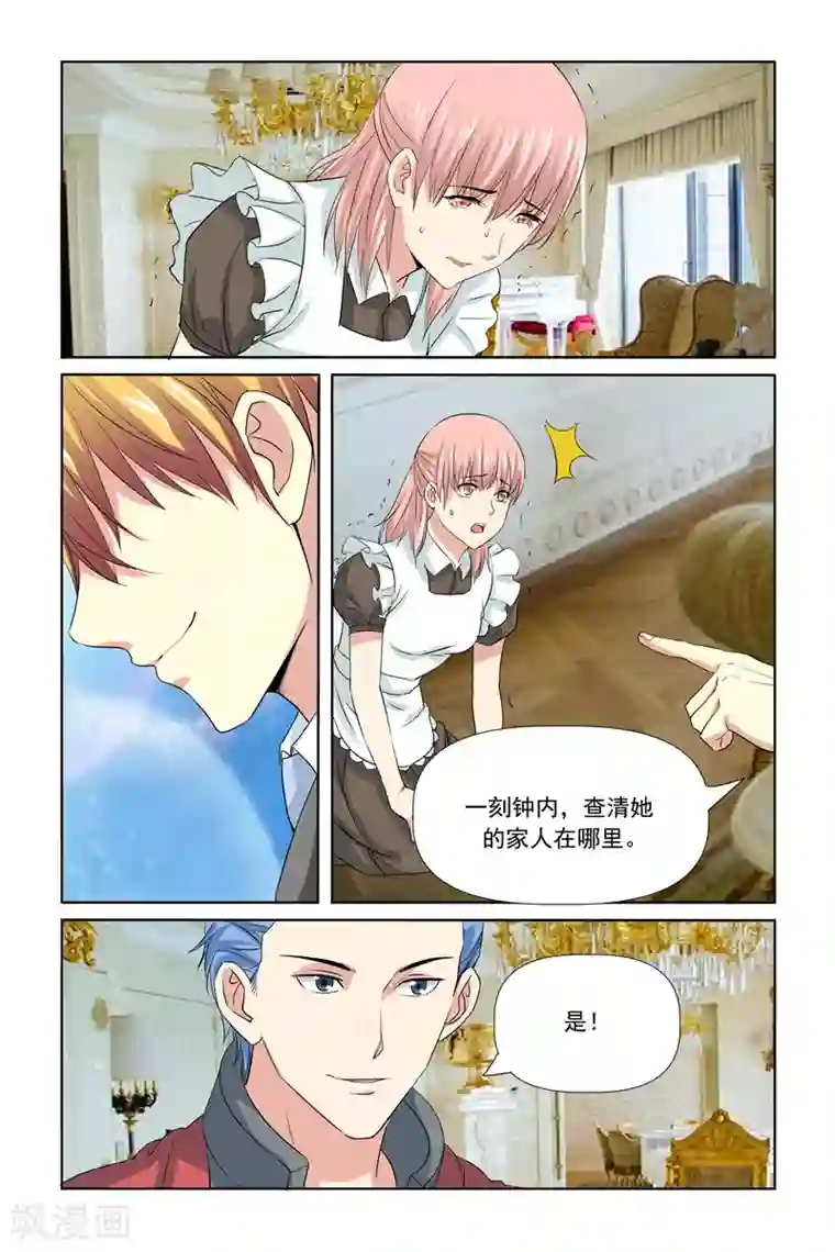 我的黑道男友是太子第62话