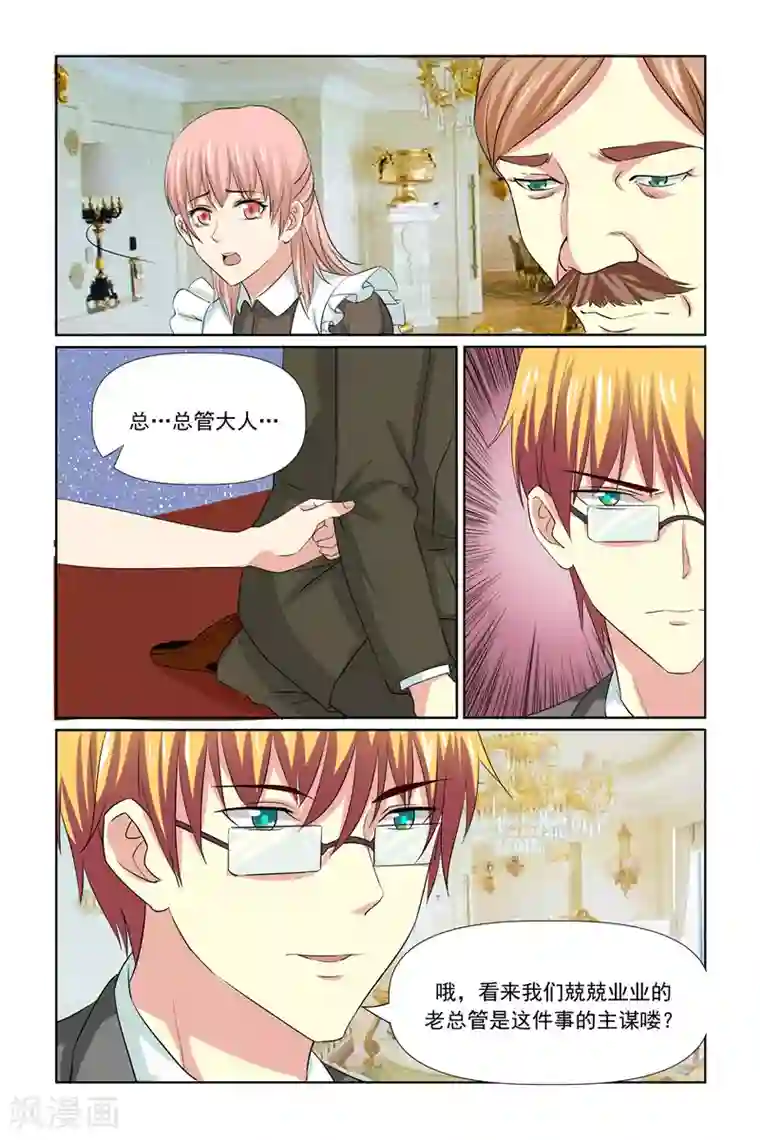 我的黑道男友是太子第62话