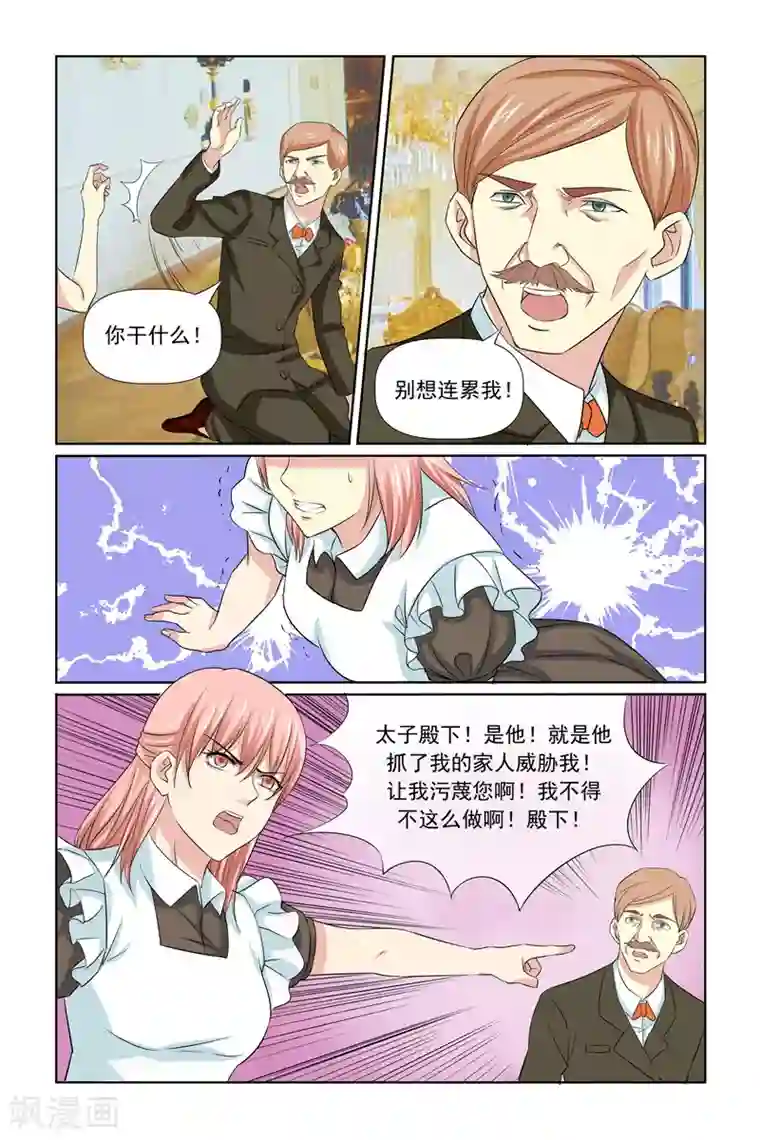我的黑道男友是太子第62话