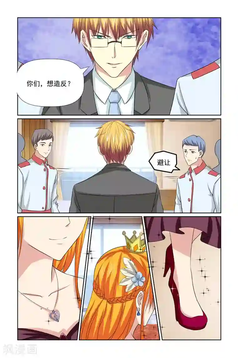 我的黑道男友是太子第62话
