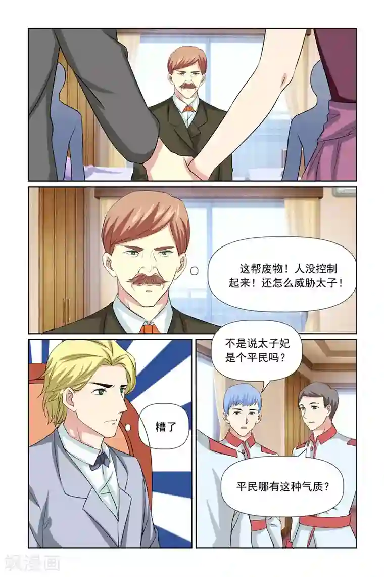 我的黑道男友是太子第62话