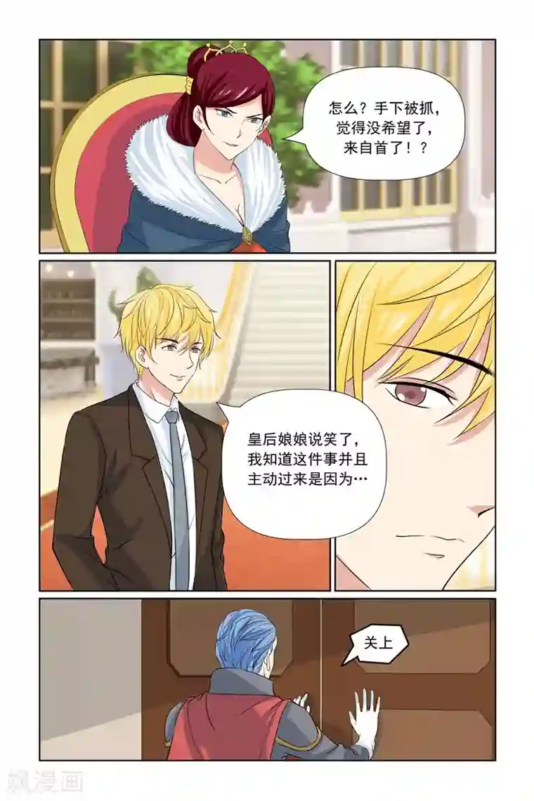 我的黑道男友是太子第63话