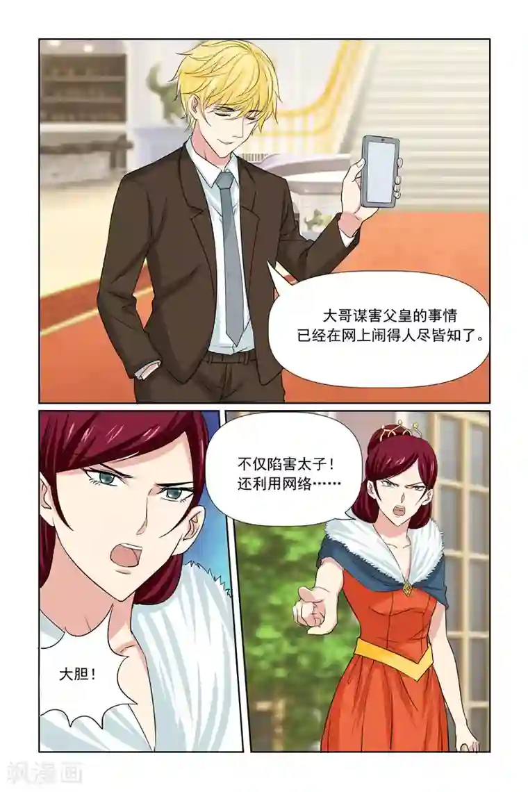 我的黑道男友是太子第63话