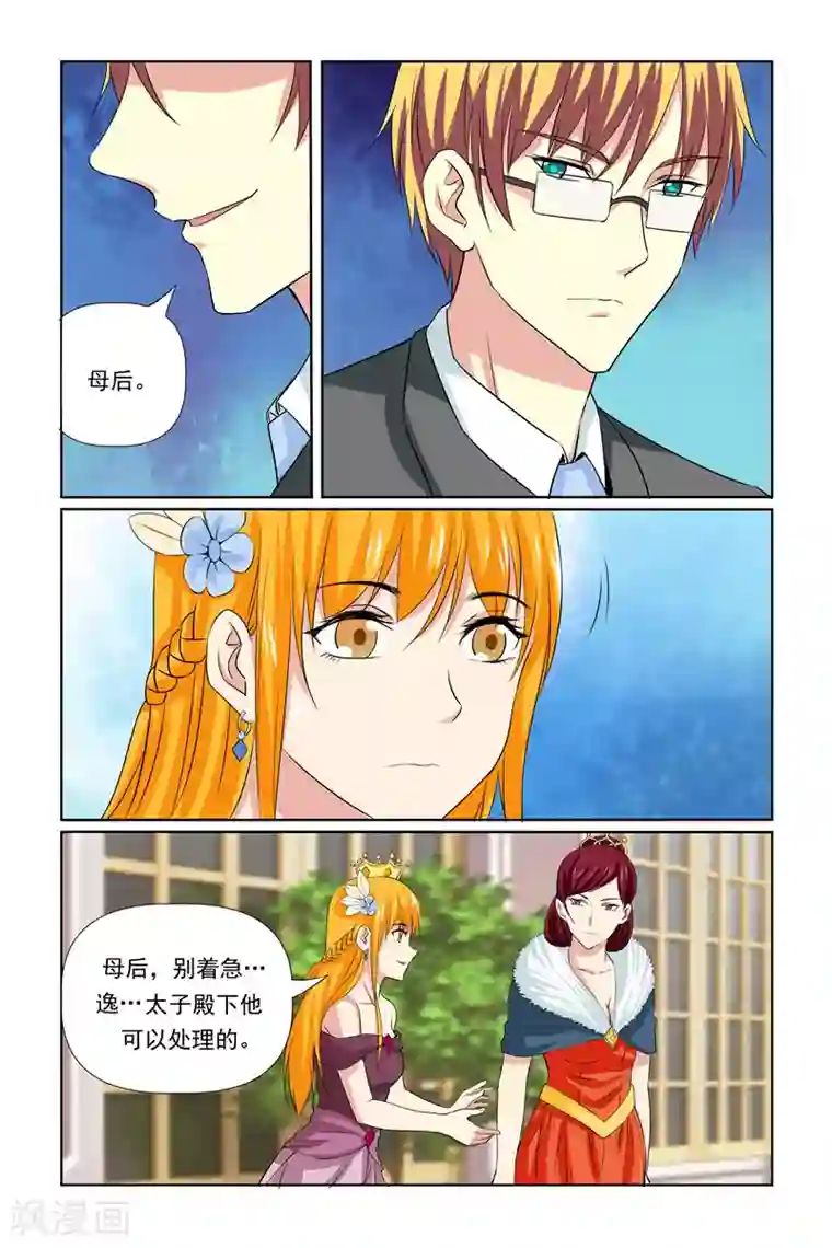我的黑道男友是太子第63话