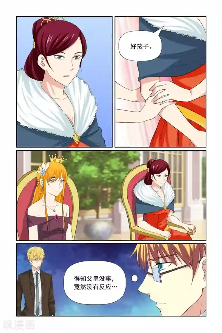 我的黑道男友是太子第63话