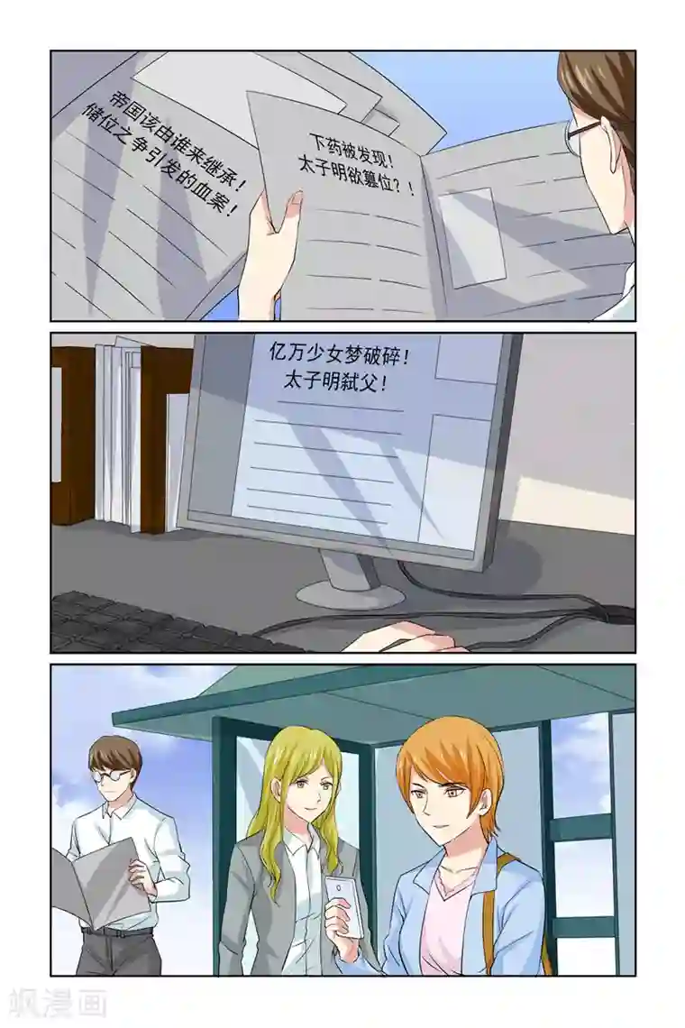 我的黑道男友是太子第63话