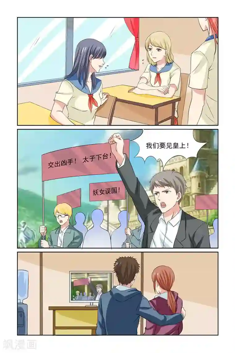 我的黑道男友是太子第63话