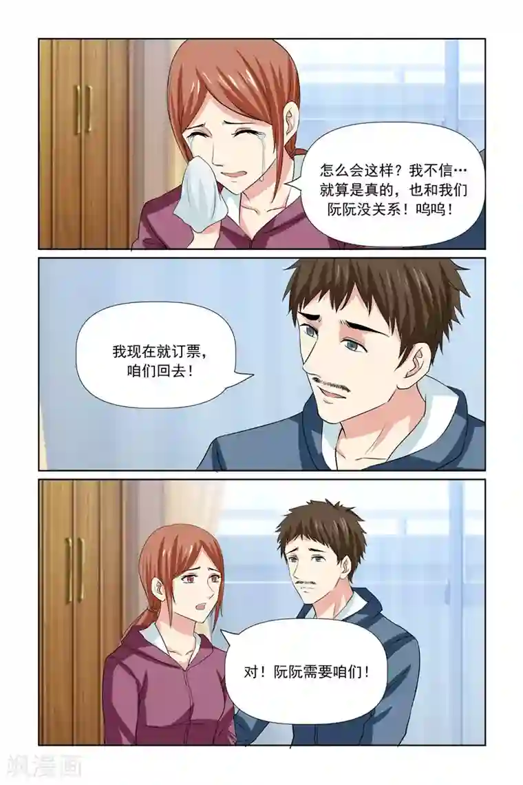 我的黑道男友是太子第63话