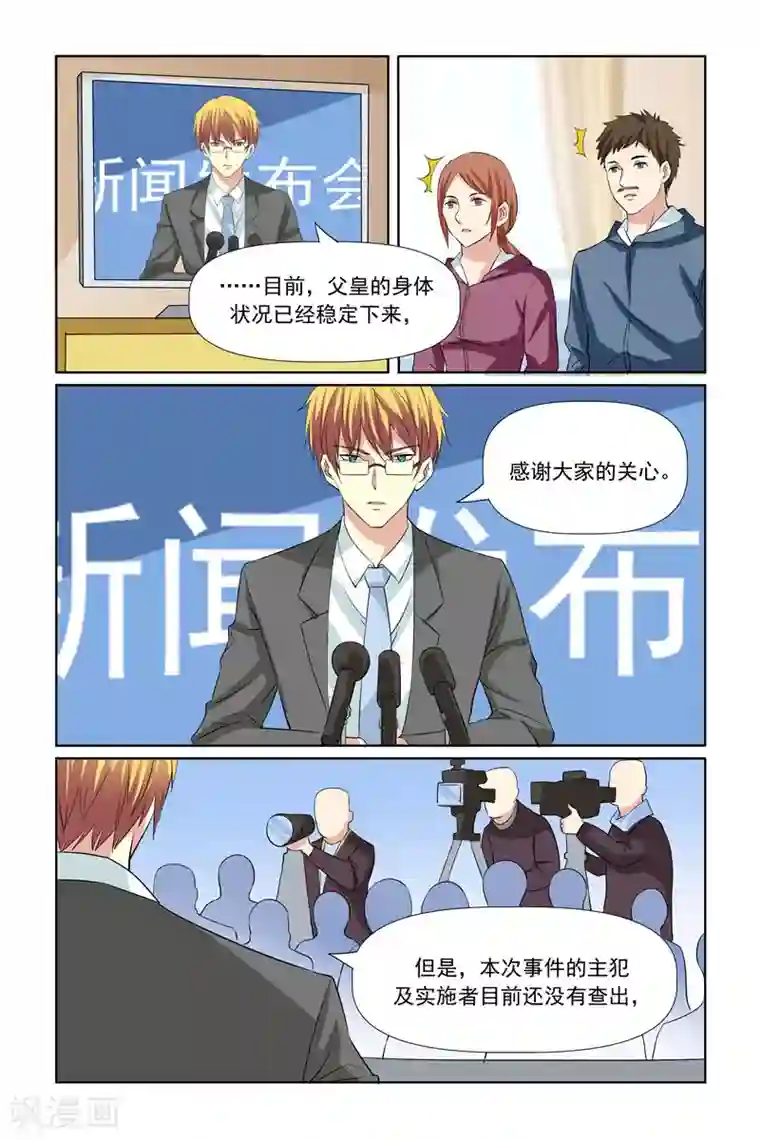 我的黑道男友是太子第63话
