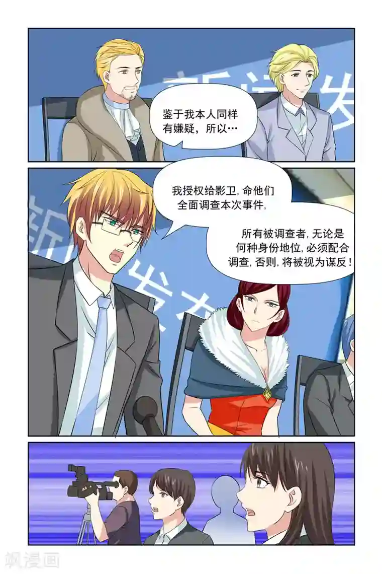 我的黑道男友是太子第63话