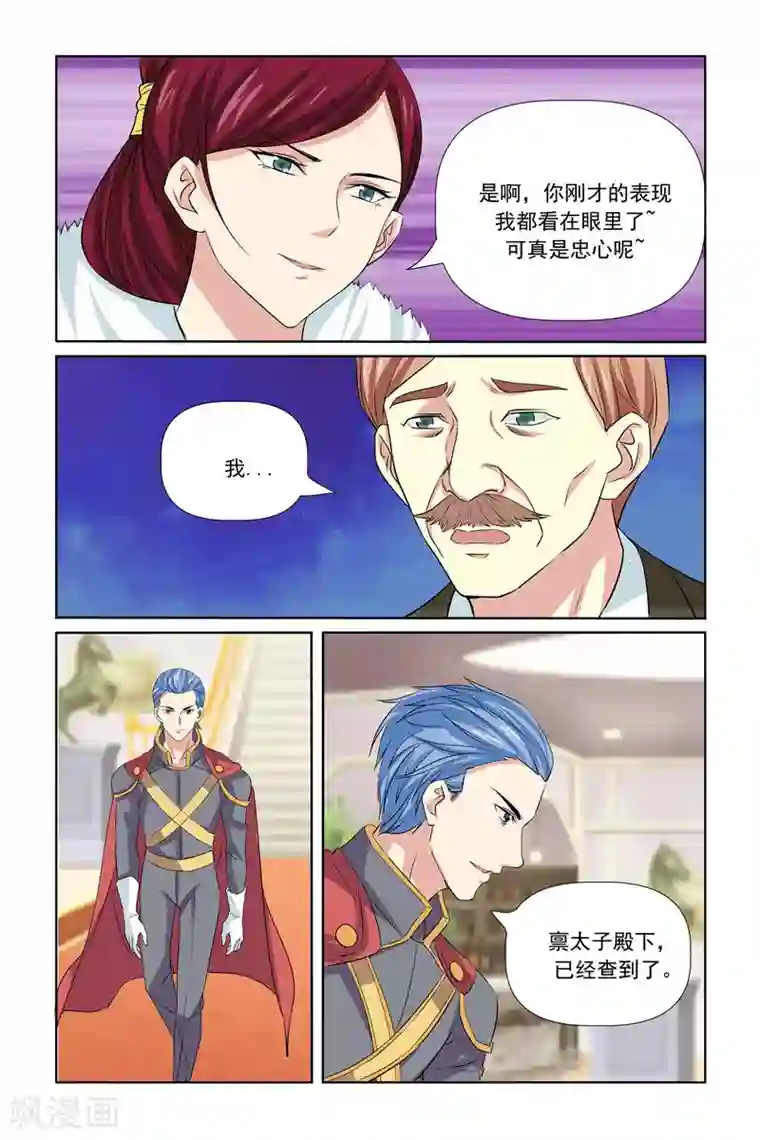 我的黑道男友是太子第63话