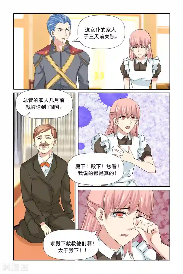 我的黑道男友是太子第63话