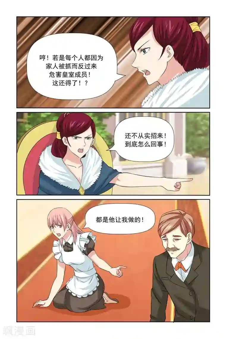 我的黑道男友是太子第63话